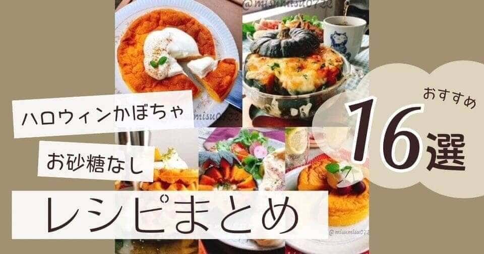 ハロウィンレシピまとめ
