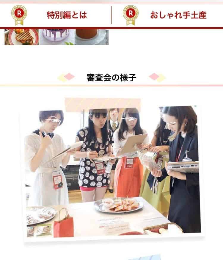 審査会の様子