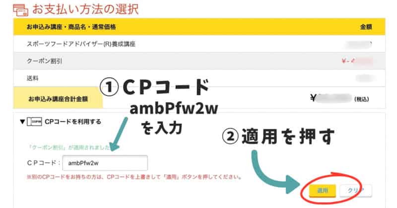 キャリカレCPコード入力欄