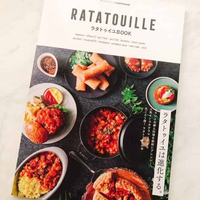 ラタトゥイユBOOK