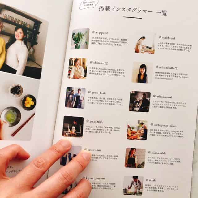 ラタトゥイユ本掲載インスタグラマー一覧