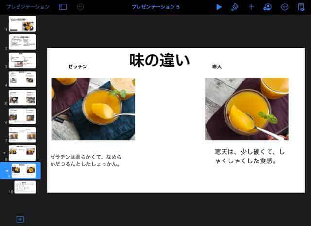 keynoteで作成した自由研究
