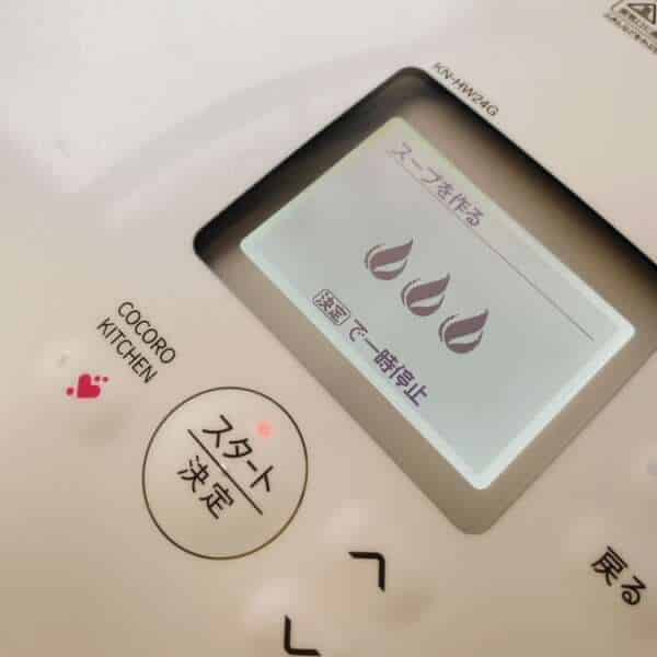 ホットクックの液晶画面