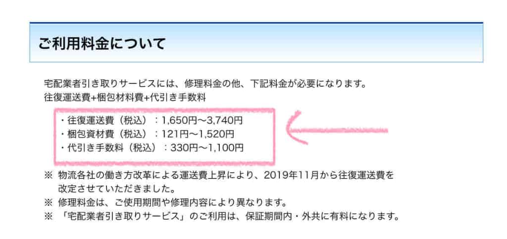 ホットクック修理の費用