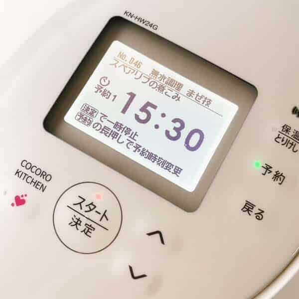 ホットクックの操作画面
