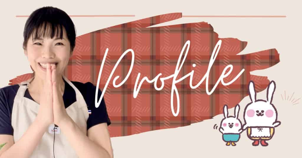 プロフィール