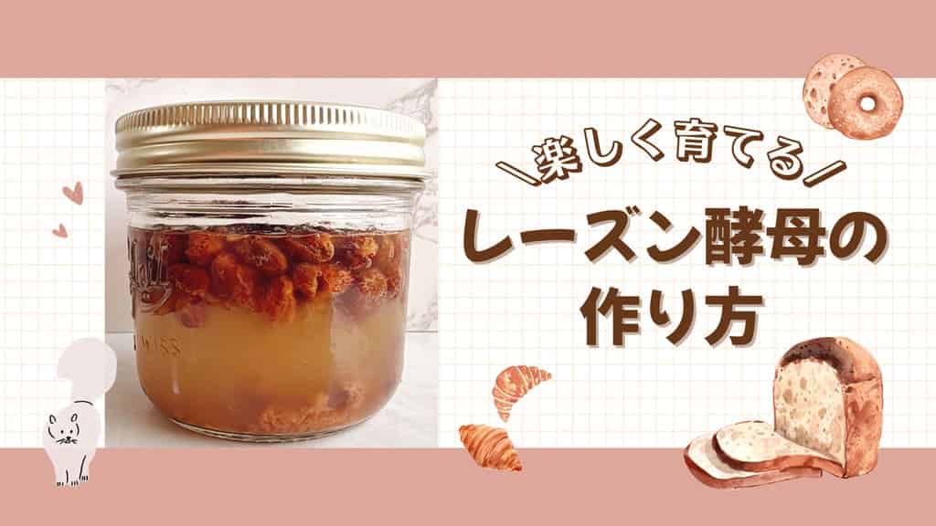 レーズン公募の作り方解説