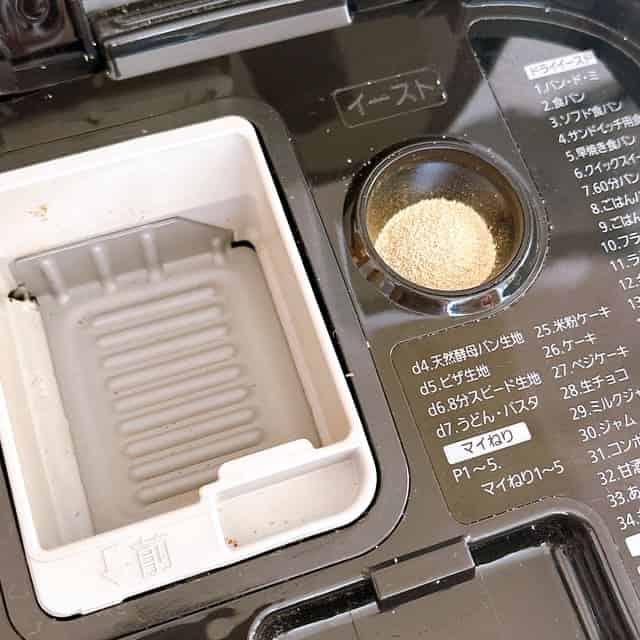 イースト投入口にドライイーストを計量します